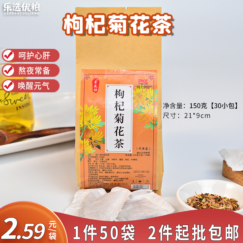 寻花坊 枸杞菊花茶 150克/袋