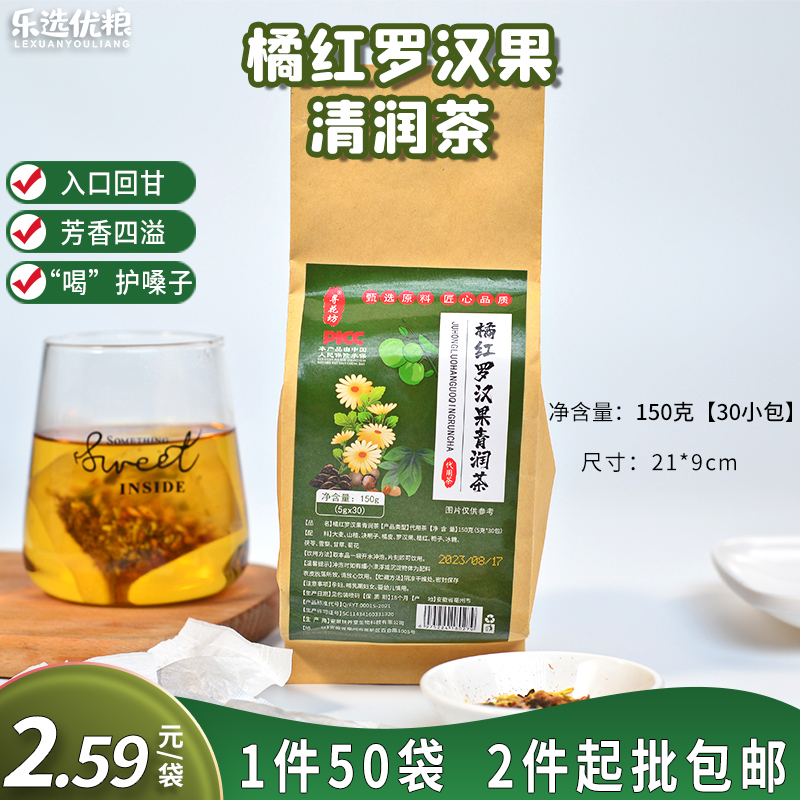 寻花坊 橘红罗汉果清润茶 150克/袋