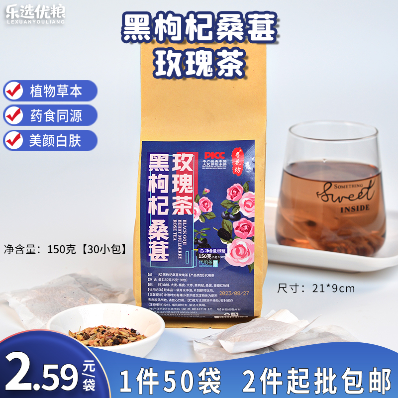 寻花坊 黑枸杞桑葚玫瑰茶 150克/袋
