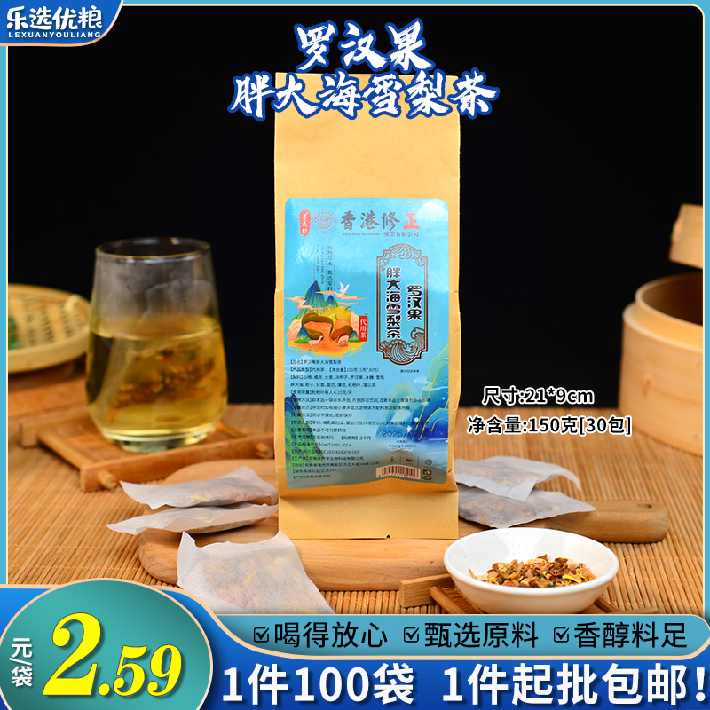 150克/罗汉果胖大海雪梨茶