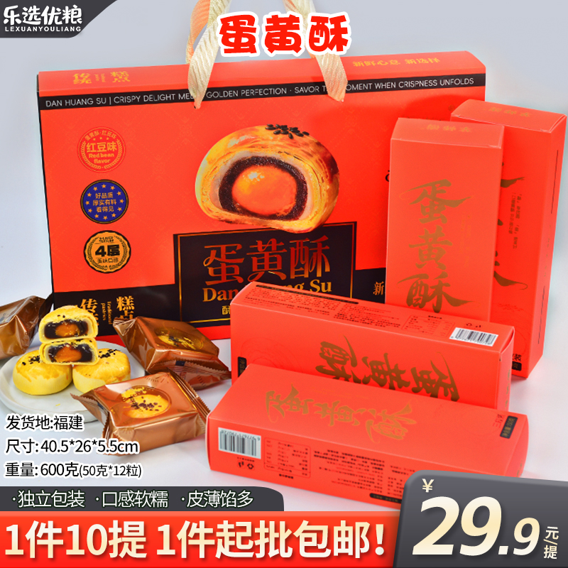 蛋黄酥礼盒/ 600克