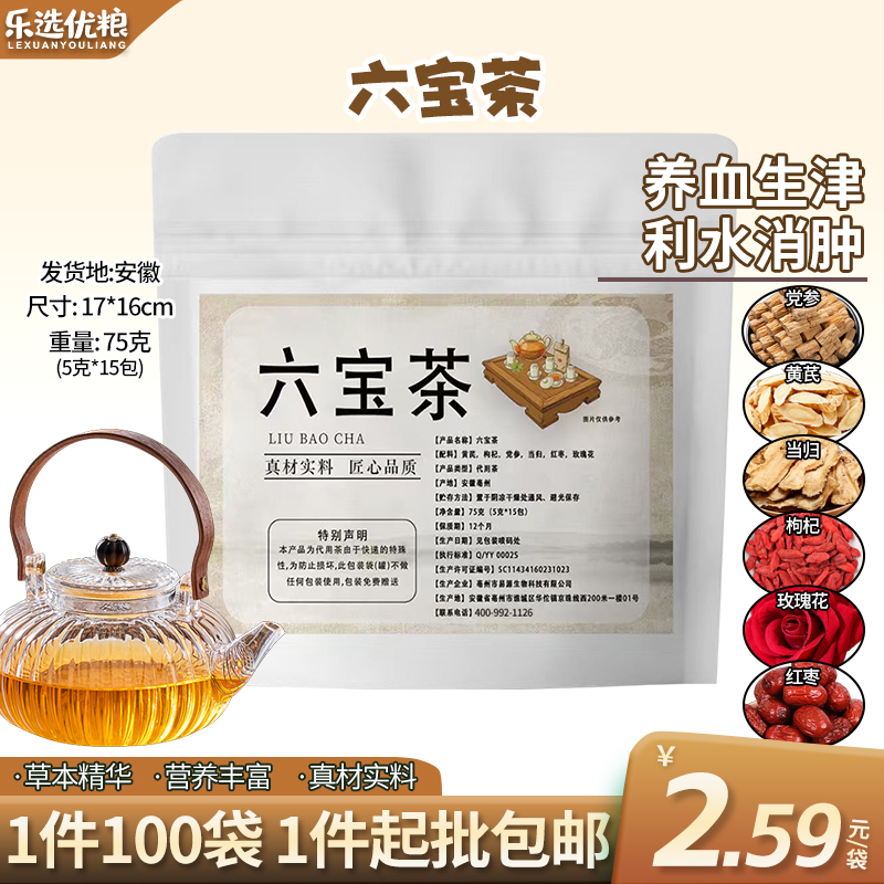 六宝茶-75克