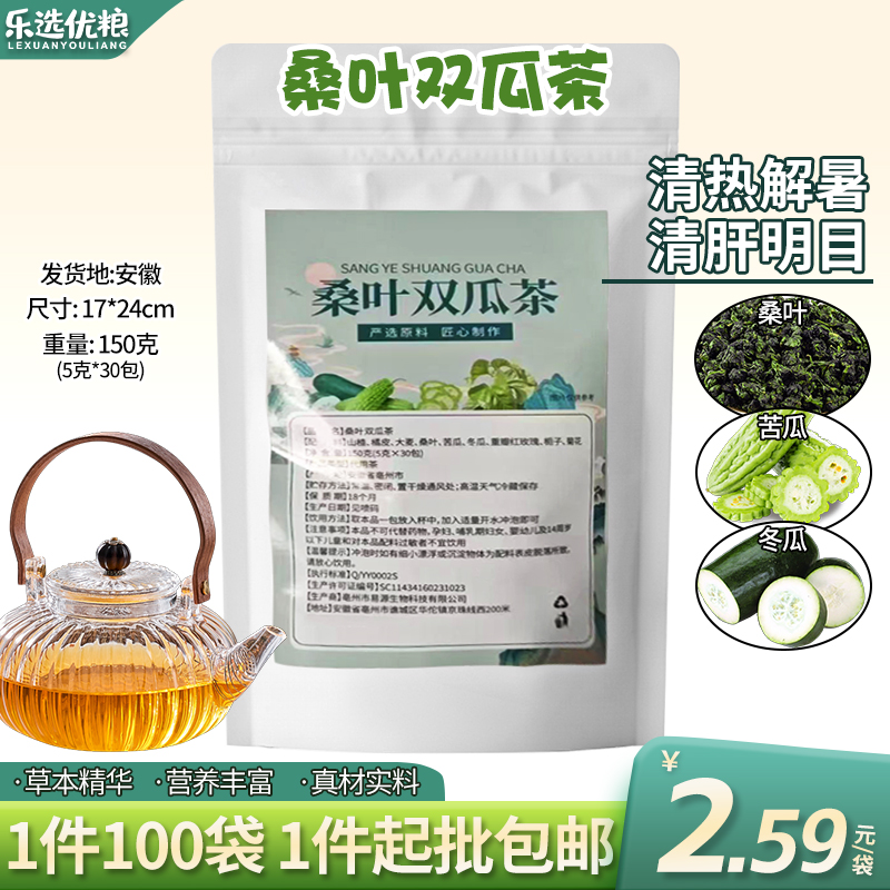 桑叶双瓜茶--150克