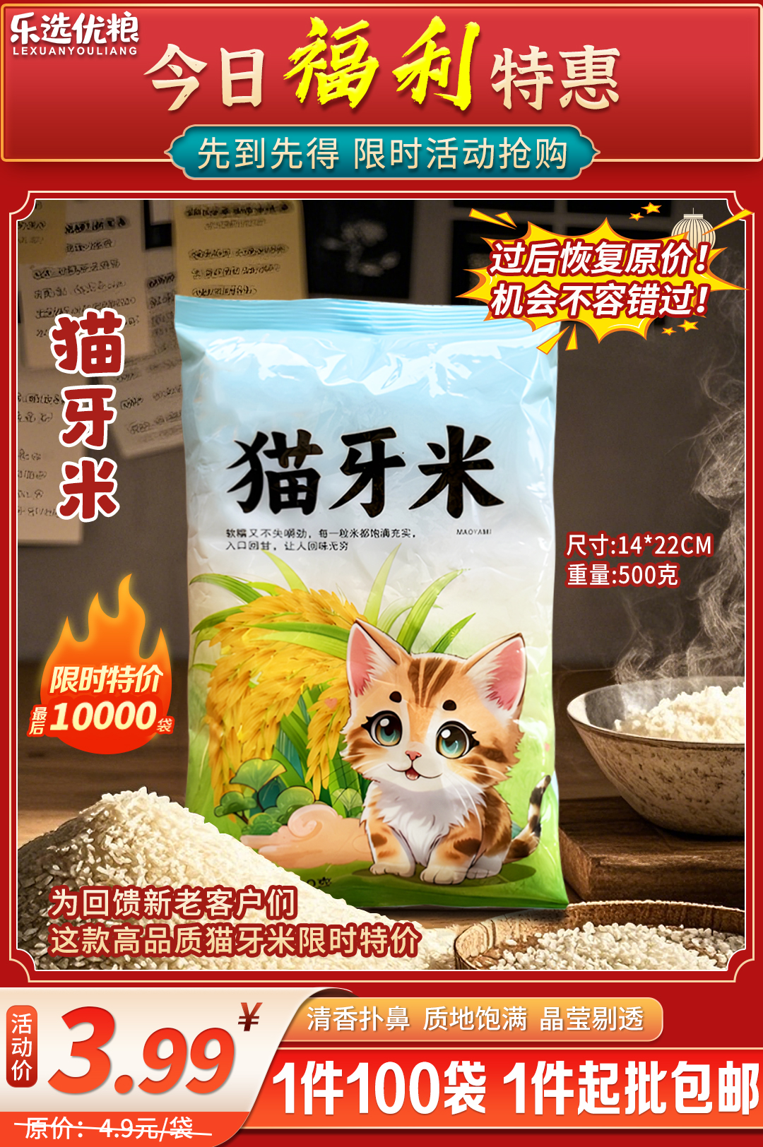 猫牙米/ 500克