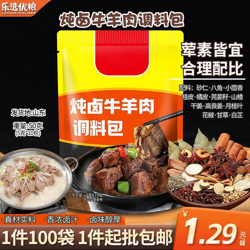 50克--炖卤牛羊肉包