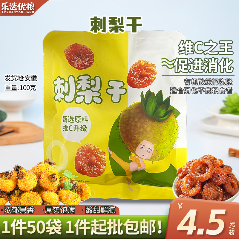 100克--刺梨干果脯