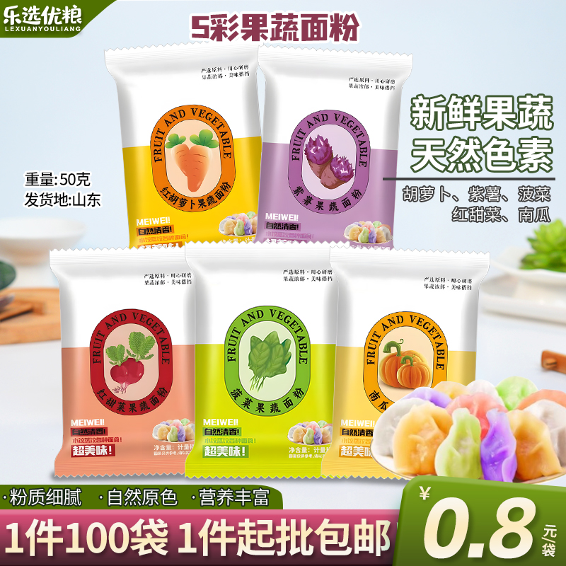 50克-5彩果蔬面粉