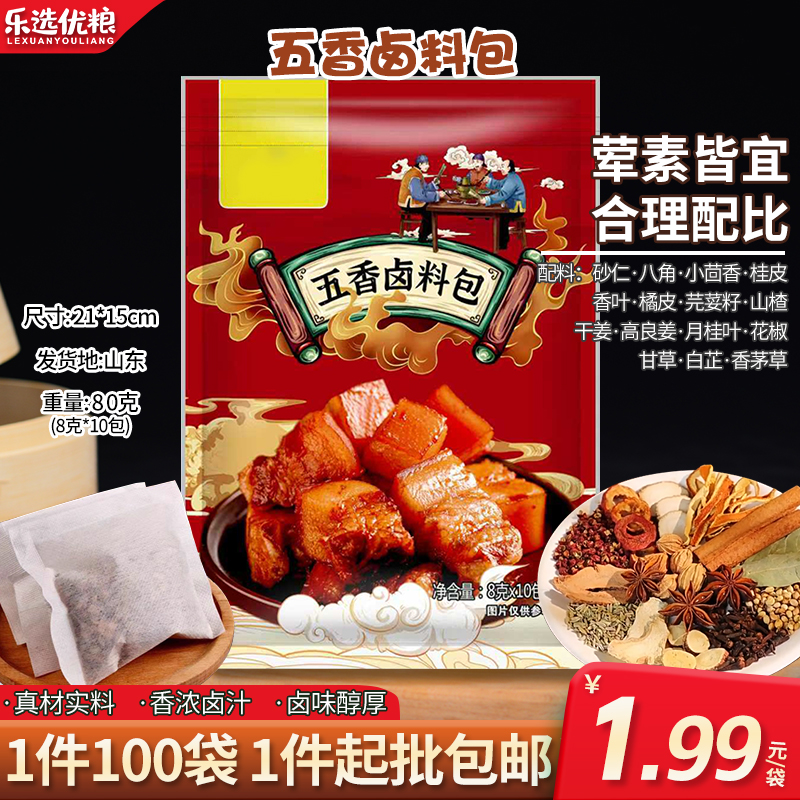 80克--五香卤料包 
