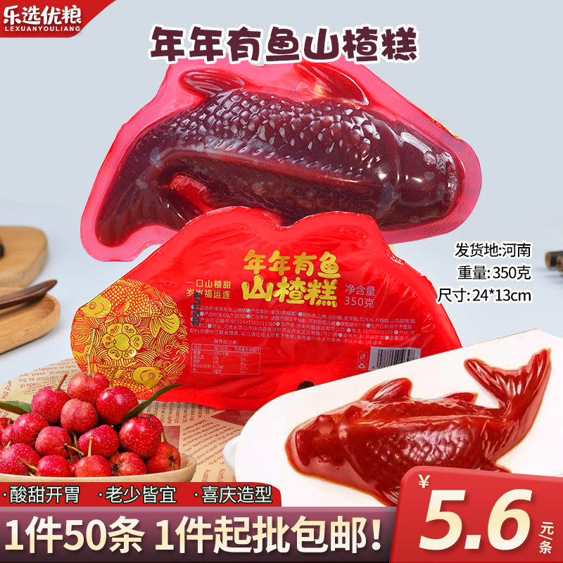 350克-年年有鱼山楂糕 