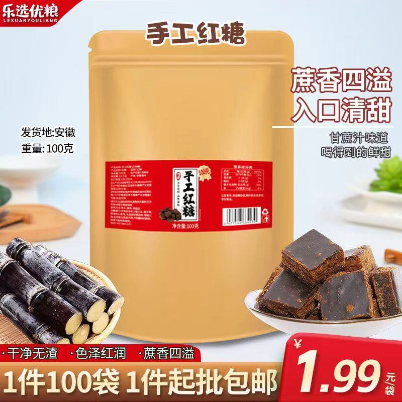 手工红糖--100克