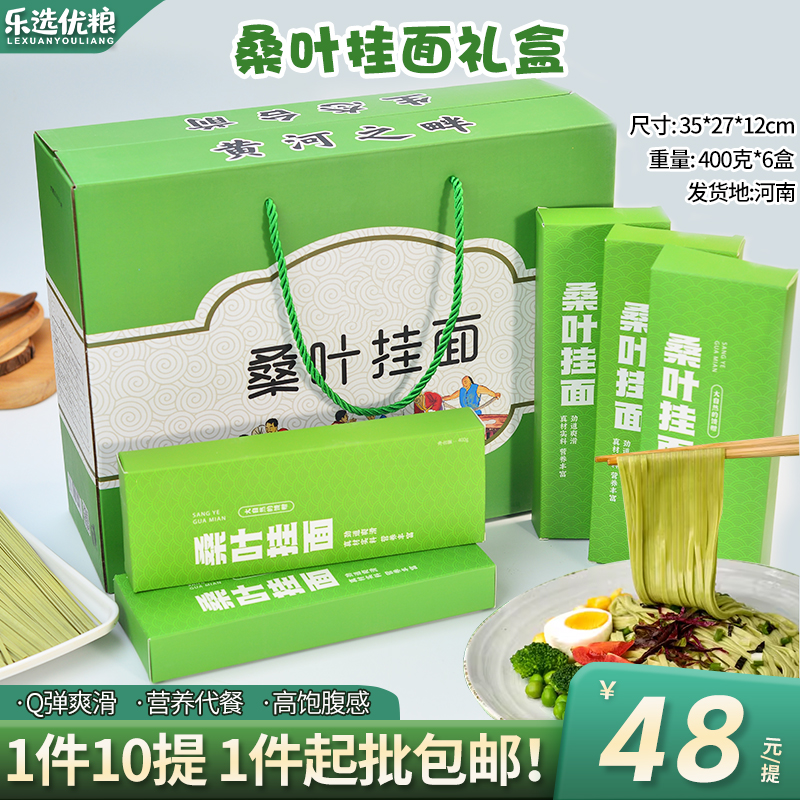 桑叶面条礼盒
