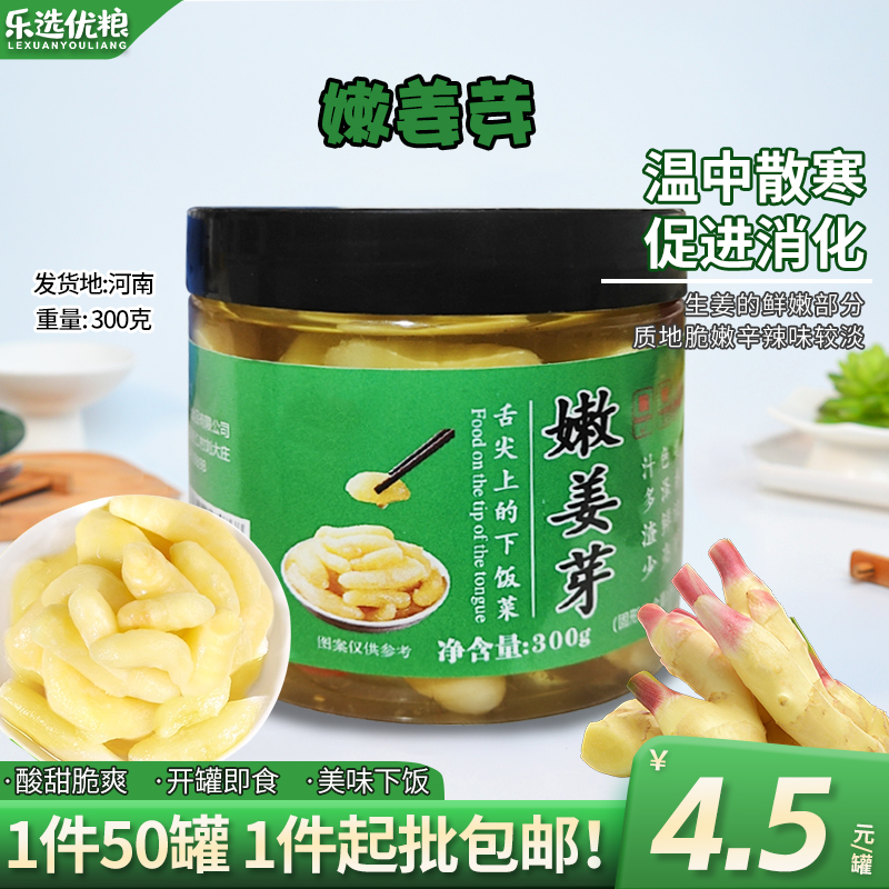 枸杞嫩姜芽 300克/罐