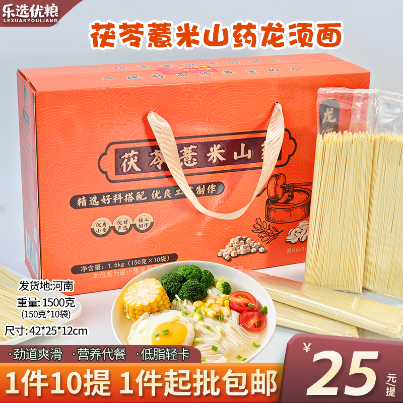 茯苓薏米山药面条礼盒