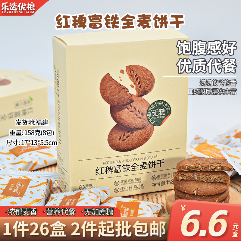 158克-红稗富铁全麦饼干