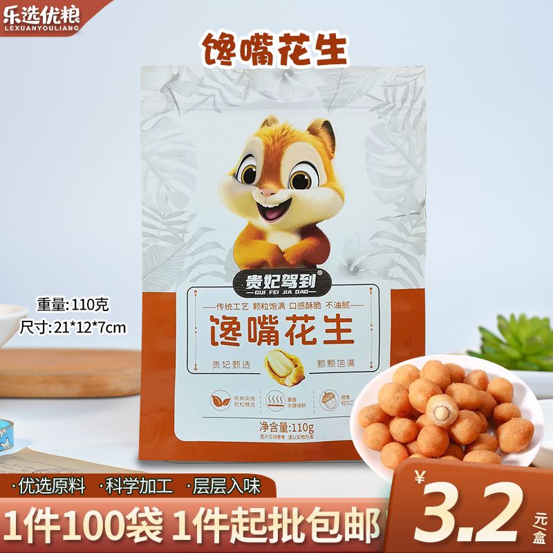  馋嘴花生 110克/袋