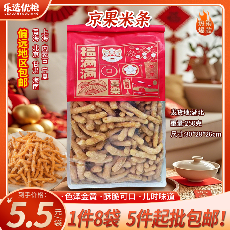 250克--京果米条