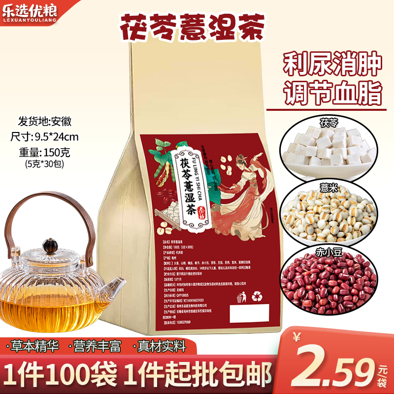 茯苓薏湿茶 150克/袋