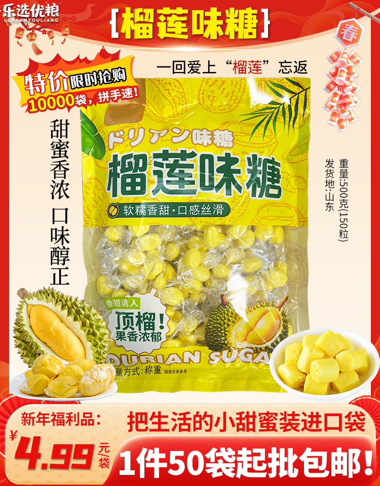 500克 榴莲味糖果
