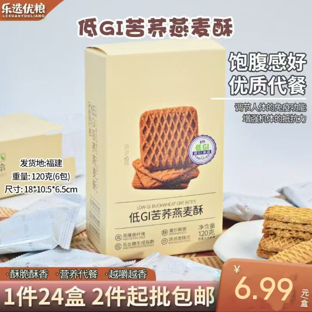 120克-低Gl苦养燕麦酥饼