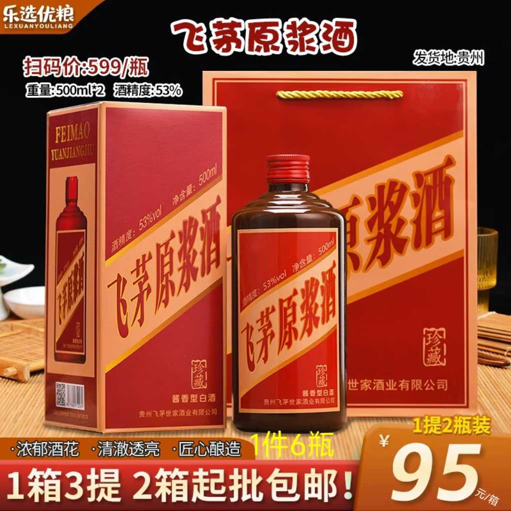 飞矛原浆酒 