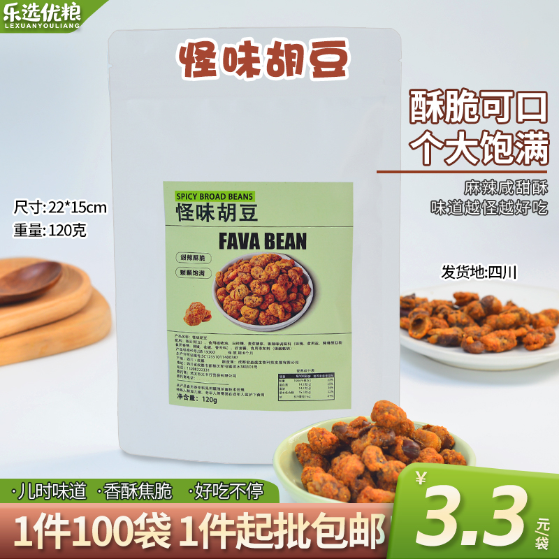 120克--怪味胡豆