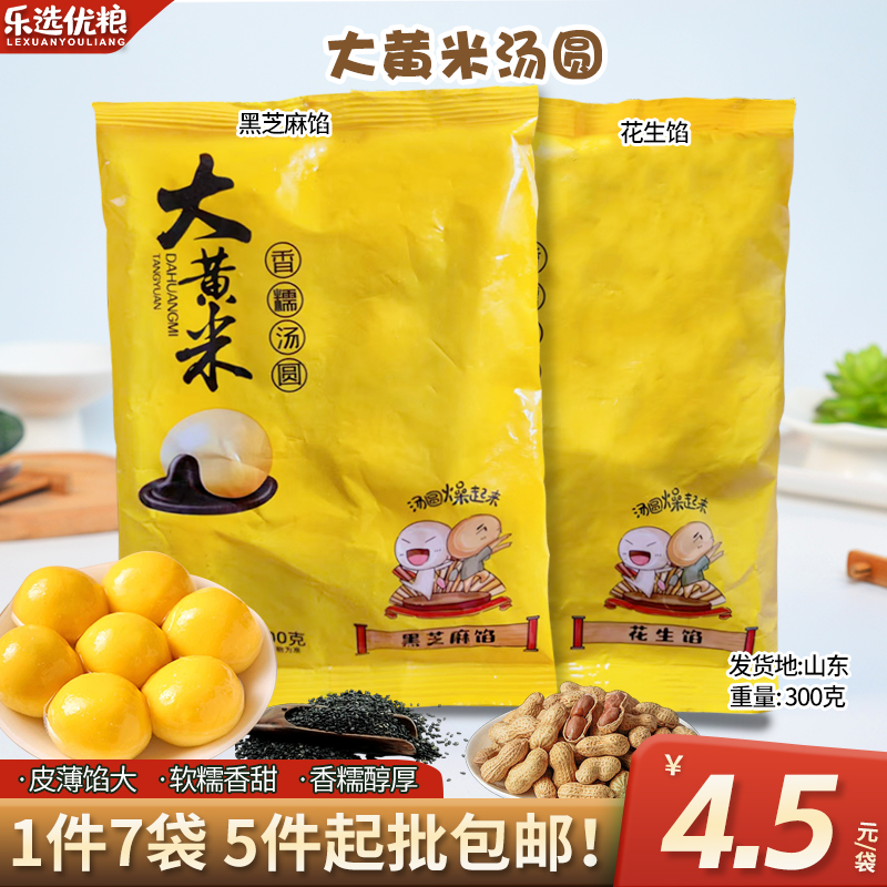 大黄米汤圆--300克