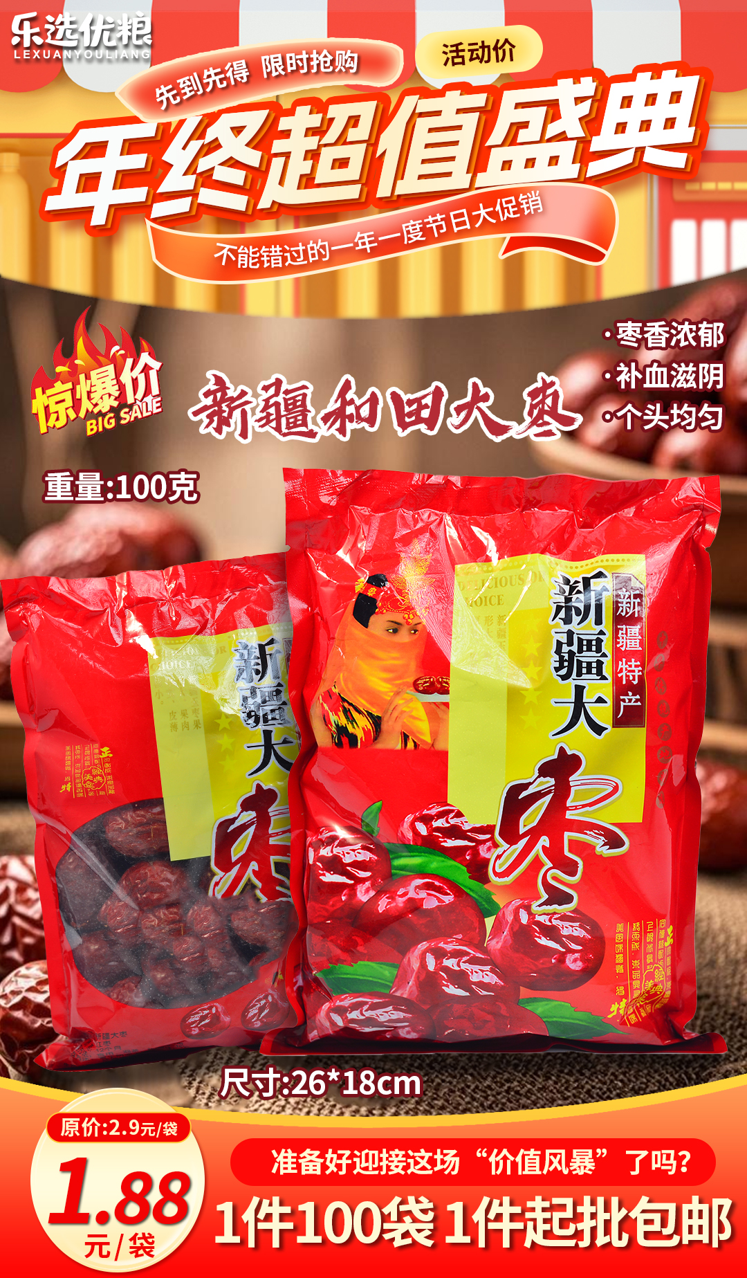 新疆和田大枣/ 100克