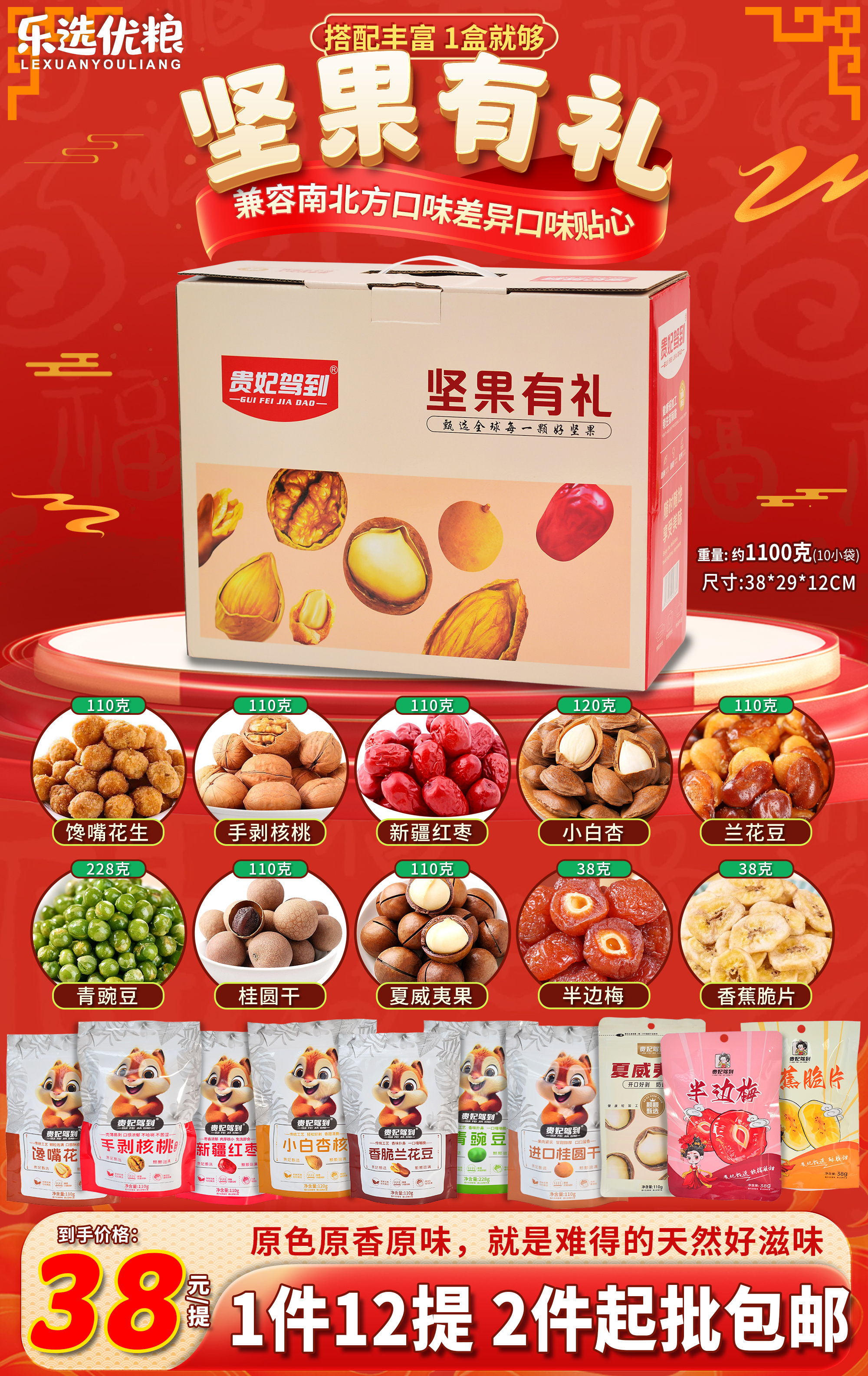 坚果有礼 1100克/10小袋/提