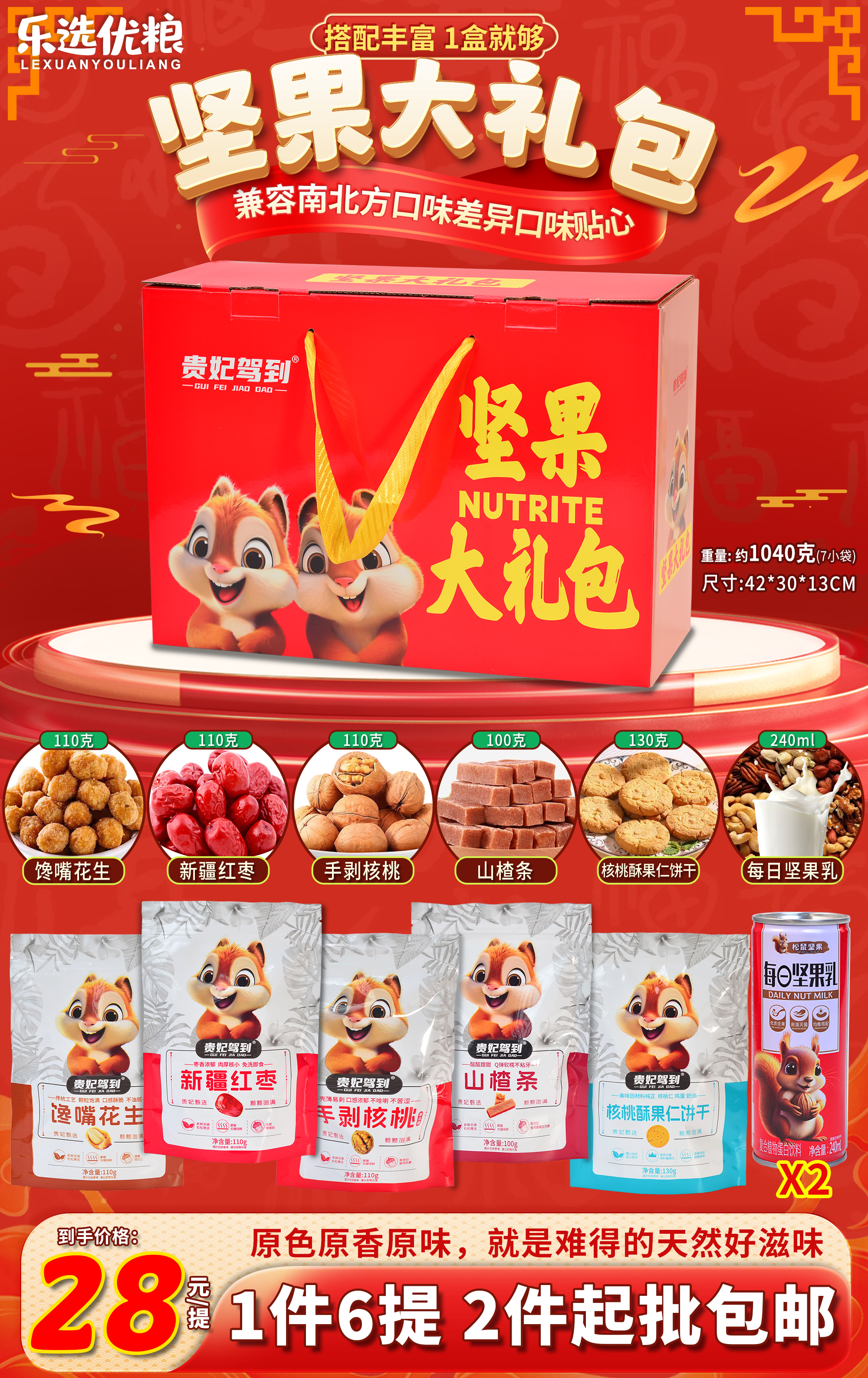 坚果大礼包 1040克