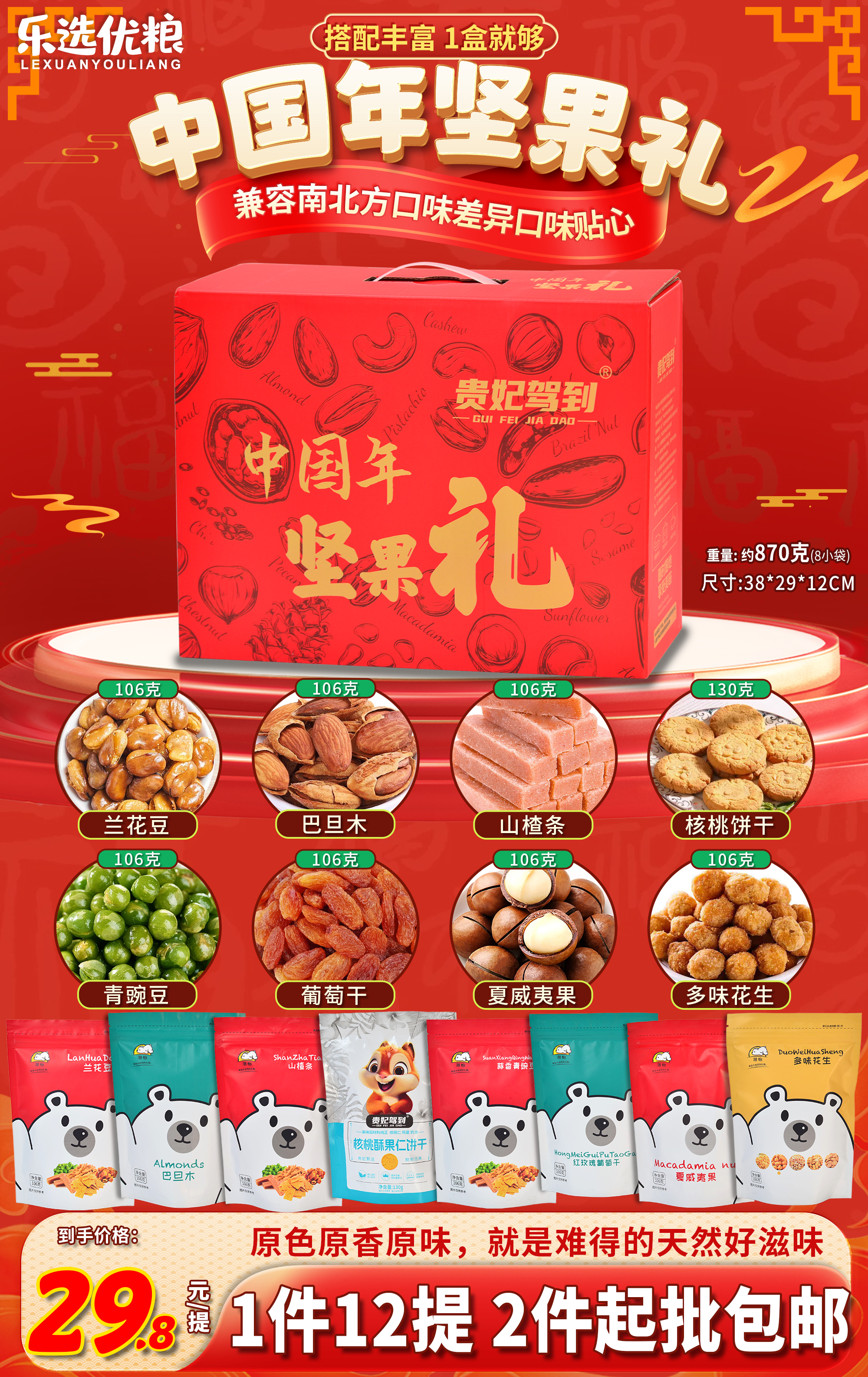 红盒款 870克（8小袋）