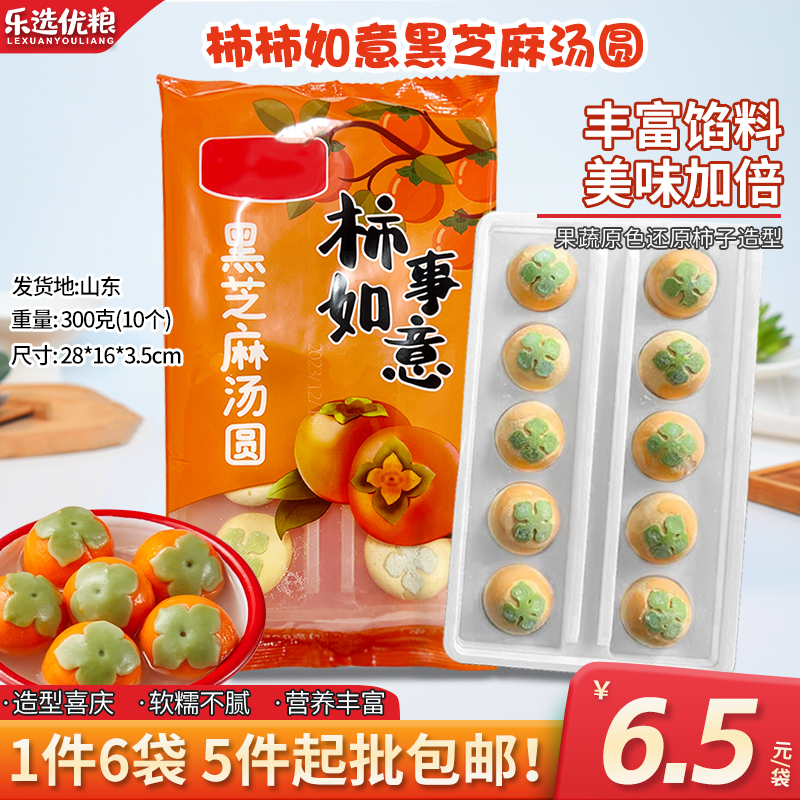 300克--柿柿如意汤圆