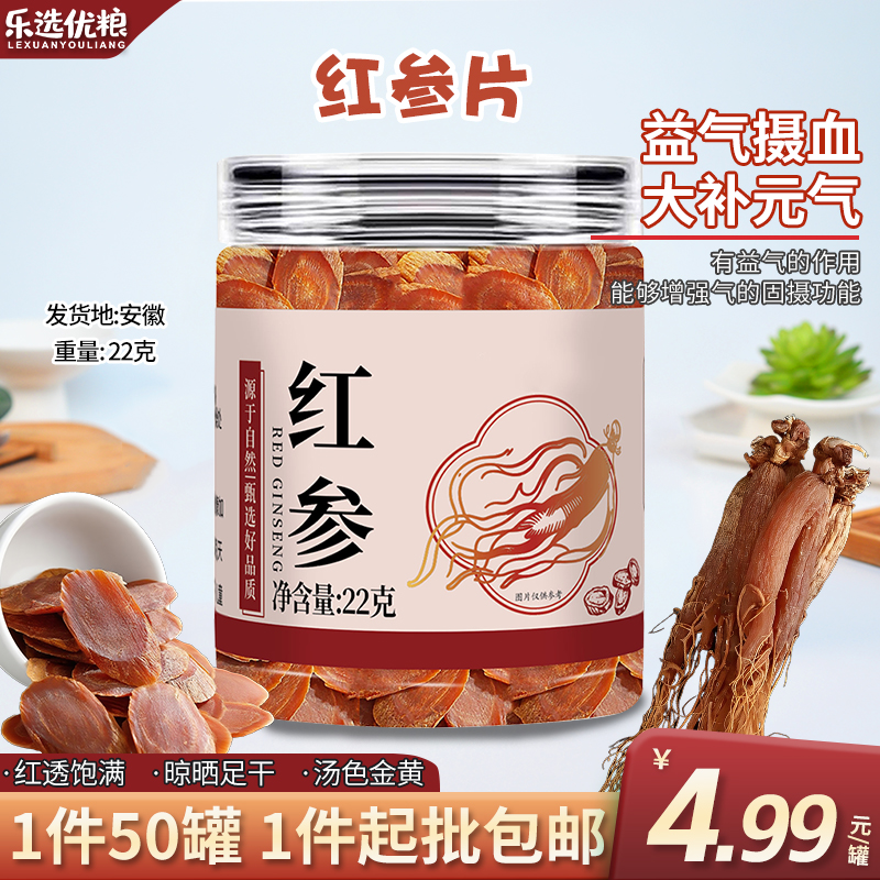 红参--22克/罐
