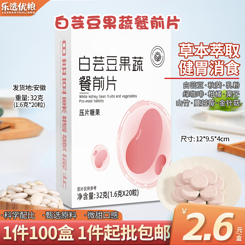 白芸豆果蔬餐前片--32克