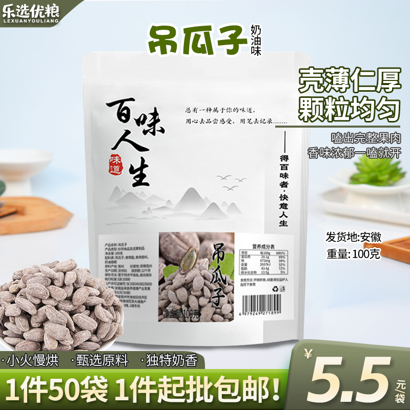 奶油味--吊瓜子--100克