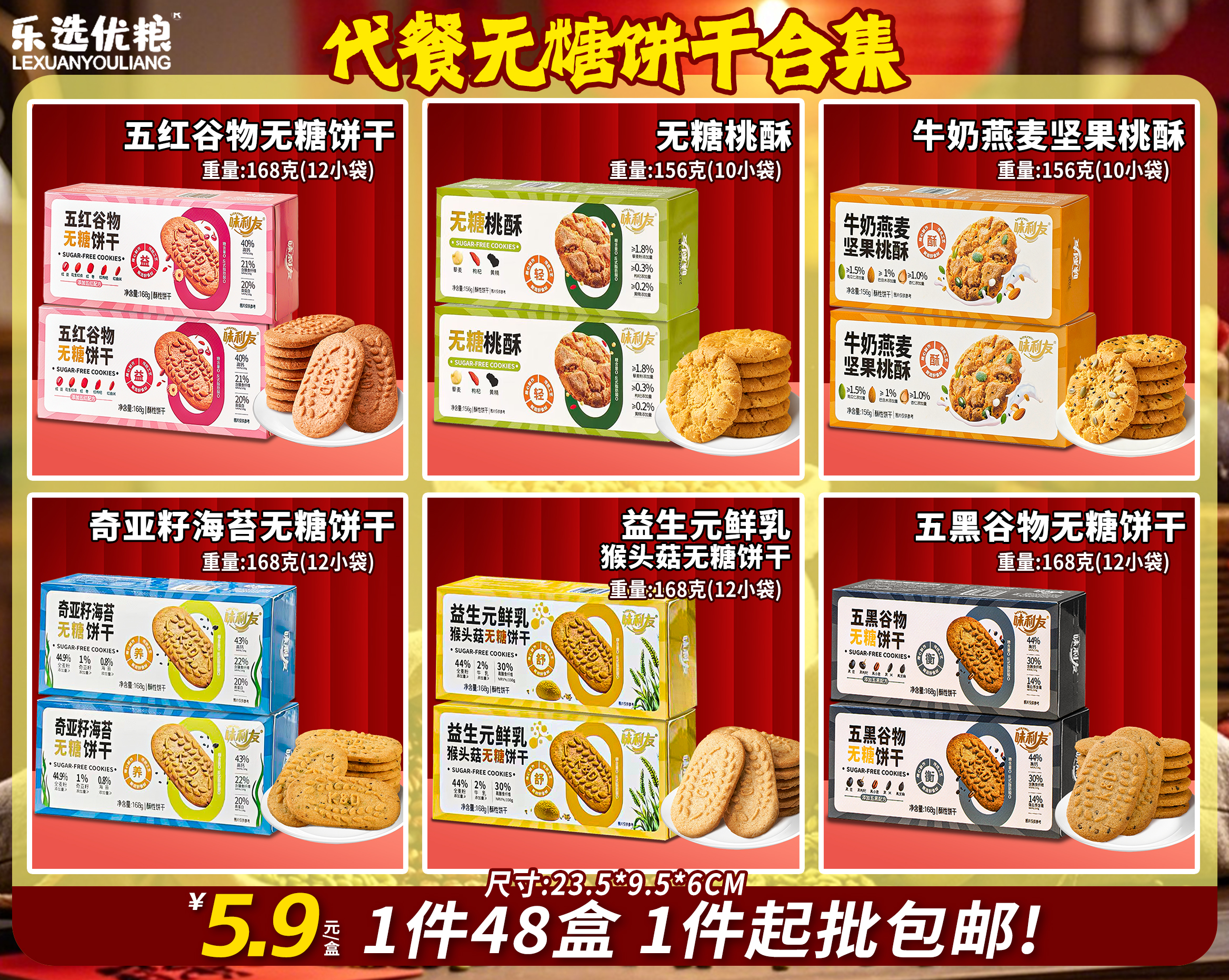 6款饼干-系列！