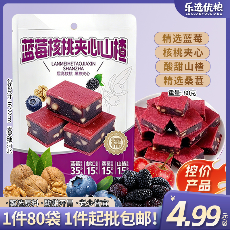 蓝莓核桃夹心山楂 80克