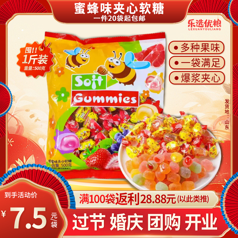 蜜蜂味夹心软糖500g