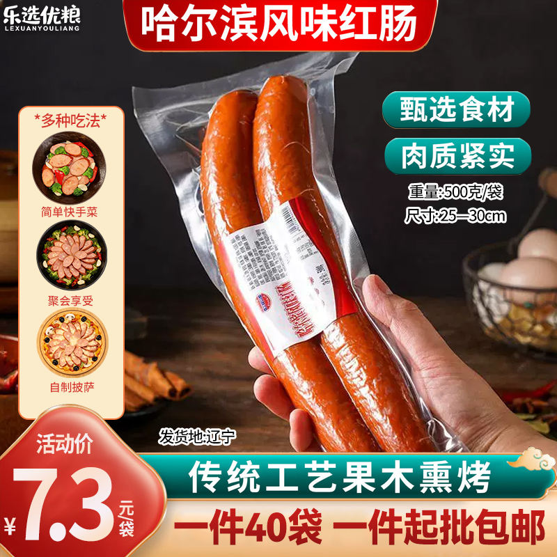 500克-哈尔滨红肠