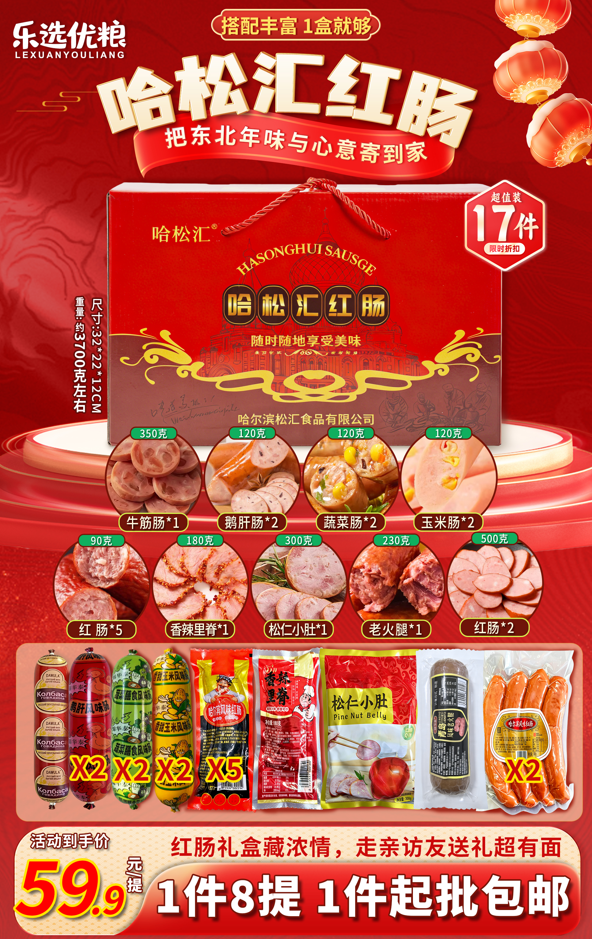 哈尔滨红肠/礼盒