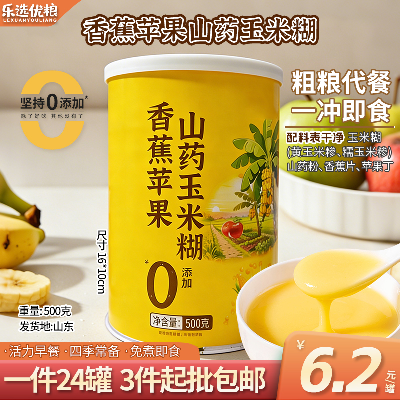 香蕉苹果山药玉米糊-500克