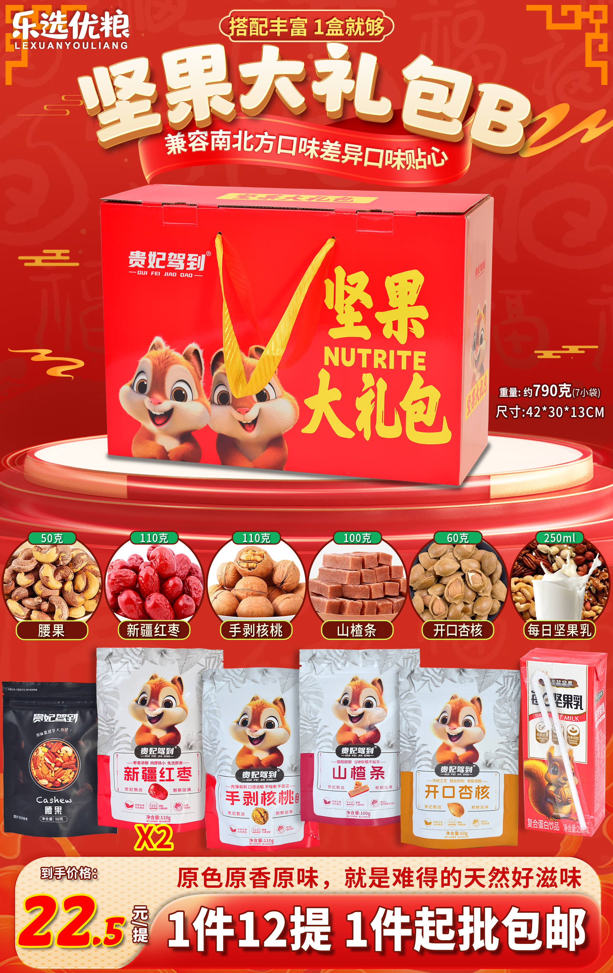 790克--坚果大礼包B款