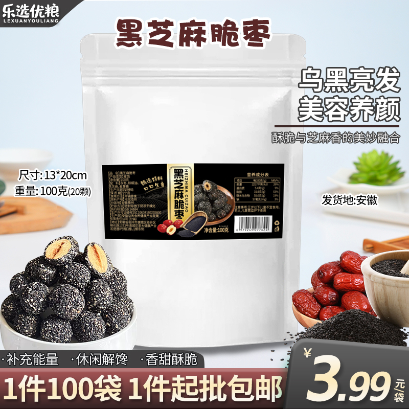 黑芝麻脆枣---100g/袋