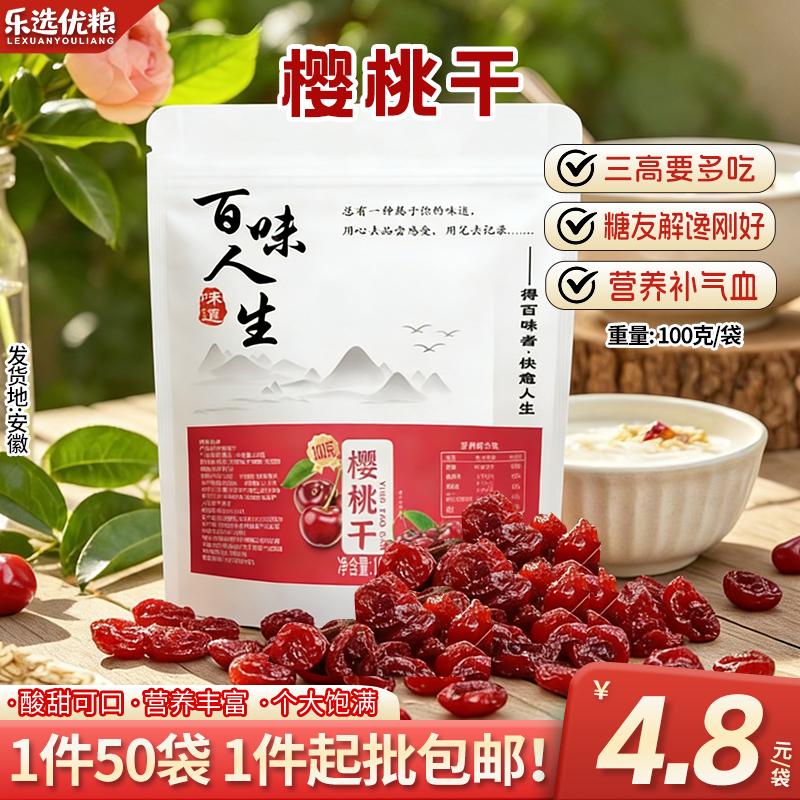 樱桃干--100克