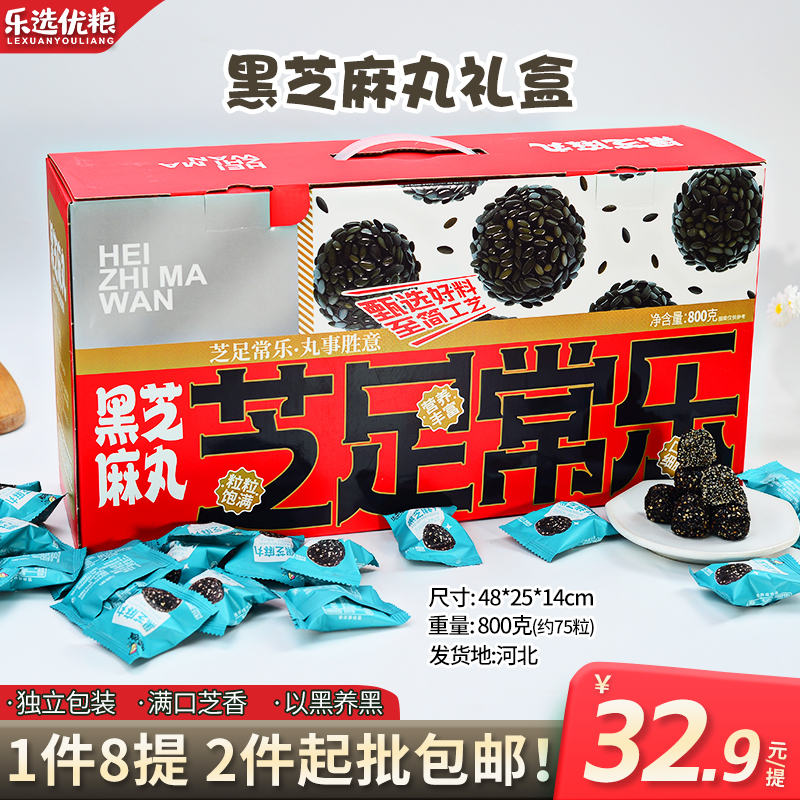 800克-黑芝麻丸礼盒