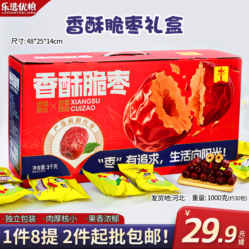1000克-香酥脆枣礼盒