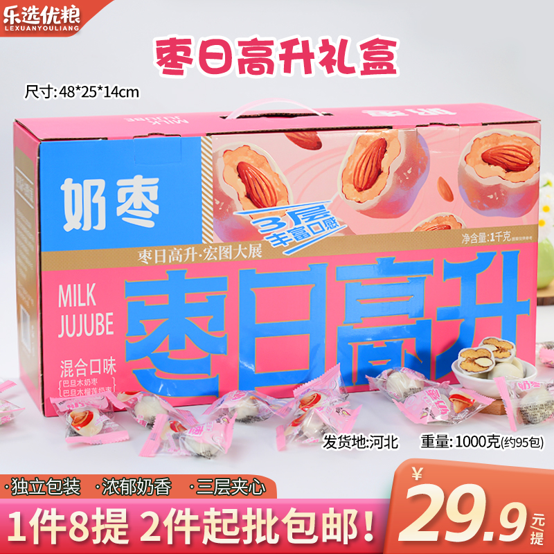 1000克-枣日高升奶枣礼盒