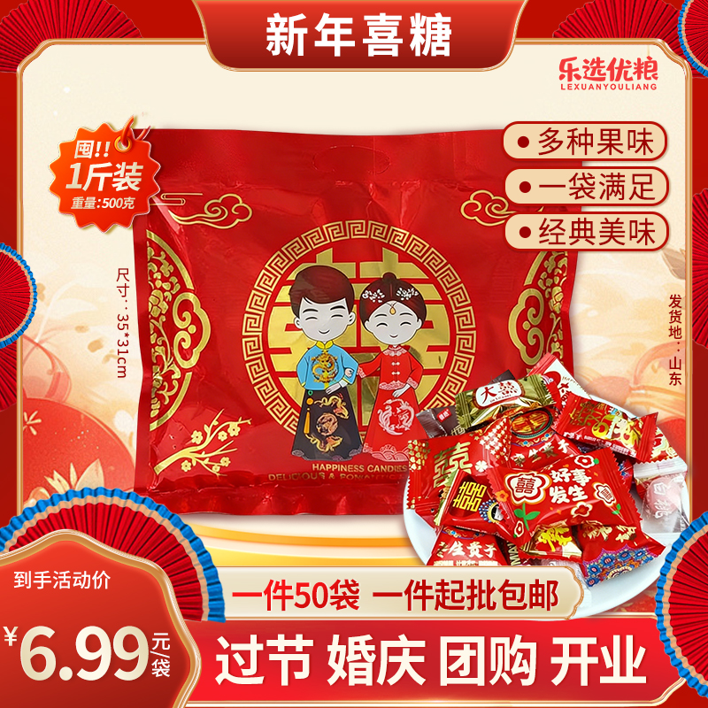 新年喜糖 500克