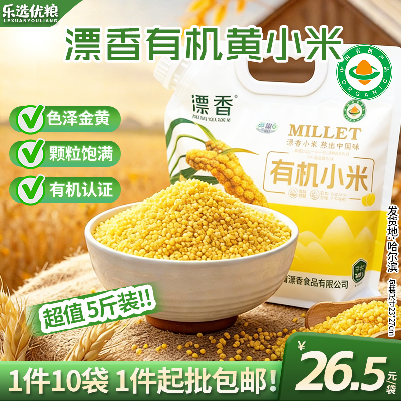 漂香有机黄小米