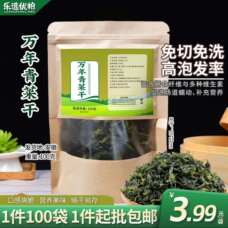 100克--万年青菜干