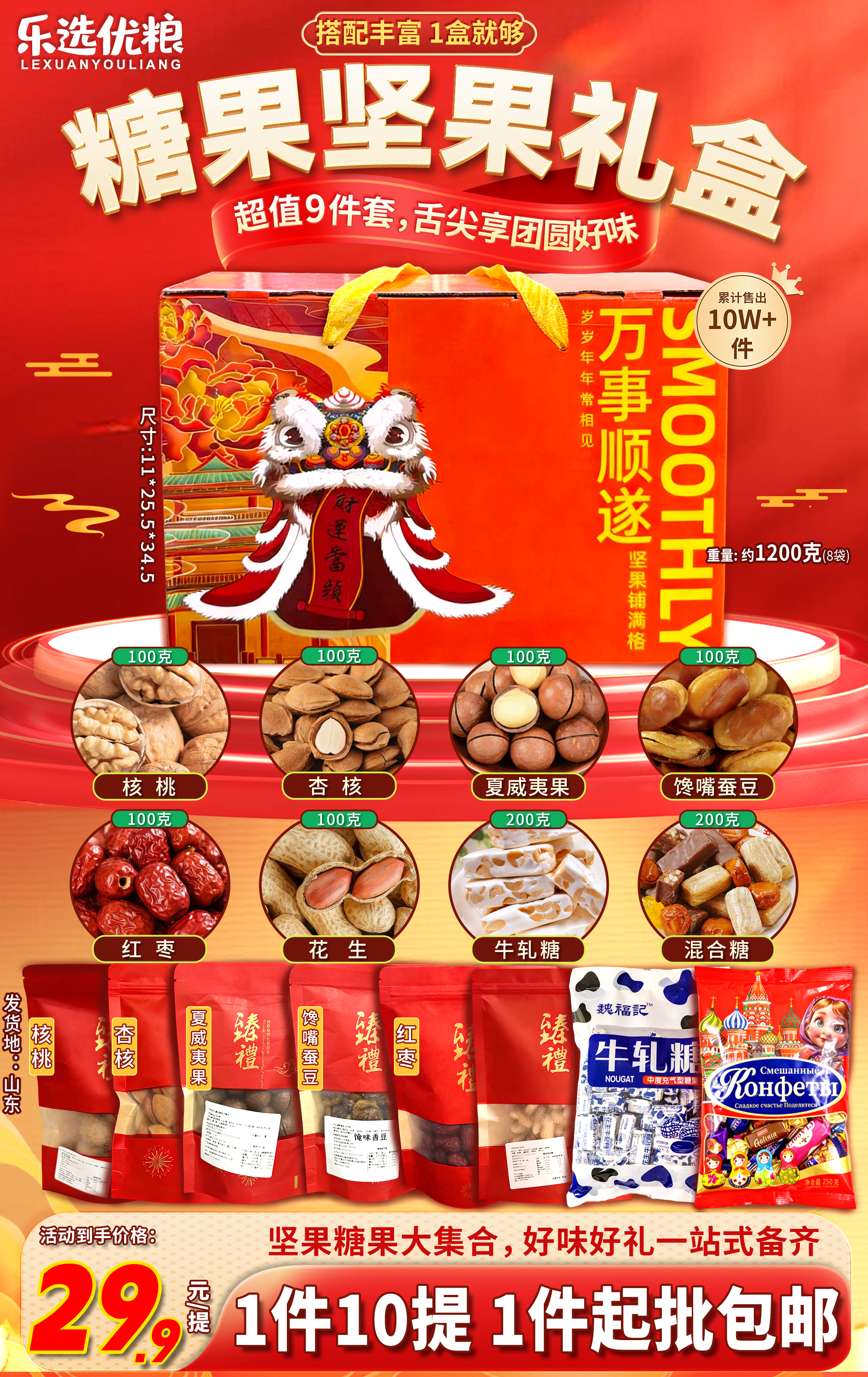 糖果坚果礼盒，超值 9件套